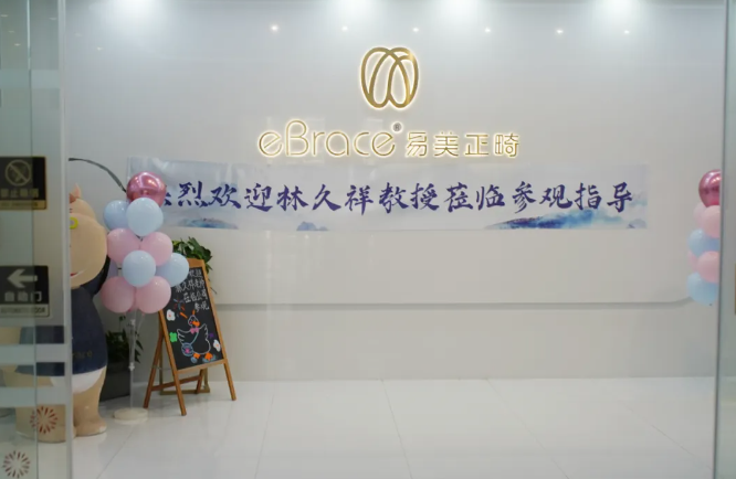 热烈欢迎正畸泰斗林久祥教授莅临eBrace总部参观指导！